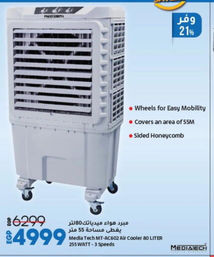 Air Cooler available at Lulu Hypermarket  in Egypt