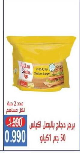 زيت الزنجبيل برجر دجاج available at جمعية شمال غرب الصليبيخات in الكويت - محافظة الأحمدي