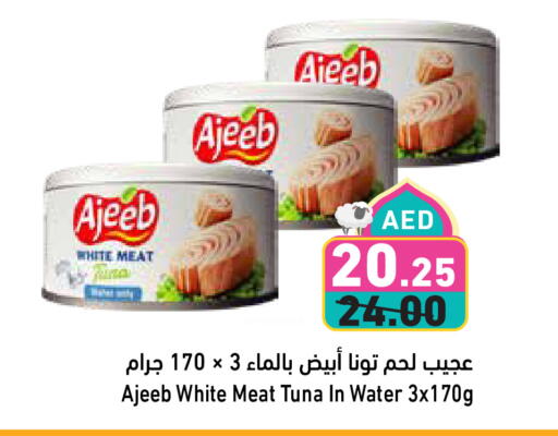 تونة - معلب available at أسواق رامز in الإمارات العربية المتحدة , الامارات - الشارقة / عجمان