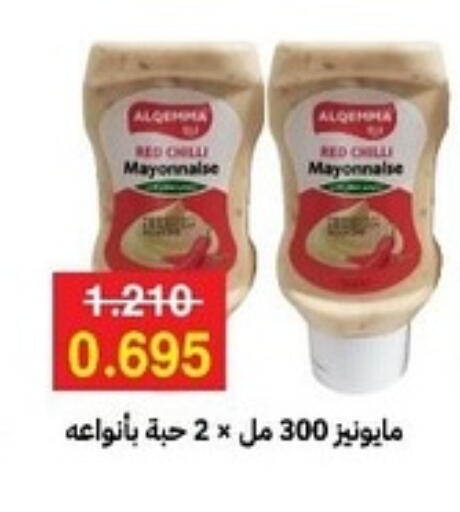 Mayonnaise available at Sabah Al-Ahmad Cooperative Society in Kuwait - Jahra Governorate