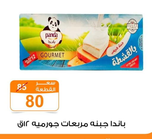 PANDA available at Gomla Market in Egypt - Cairo