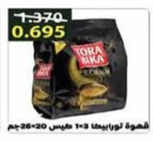Coffee available at Salwa Co-Operative Society  in Kuwait - Jahra Governorate