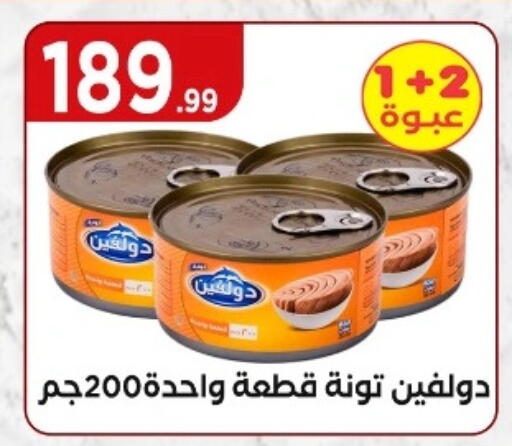 Tuna - Canned available at MartVille in Egypt - Cairo
