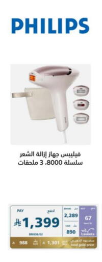 حلاقة الشعر وإزالته in إكسترا, المملكة العربية السعودية Offers - المملكة العربية السعودية فيليبس كريم إزالة الشعر available at إكسترا in مملكة العربية السعودية, السعودية, سعودية - الدوادمي
