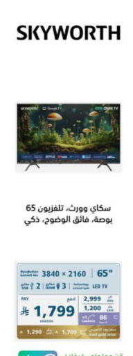 SKYWORTH Smart TV available at eXtra in KSA, Saudi Arabia, Saudi - Ta'if