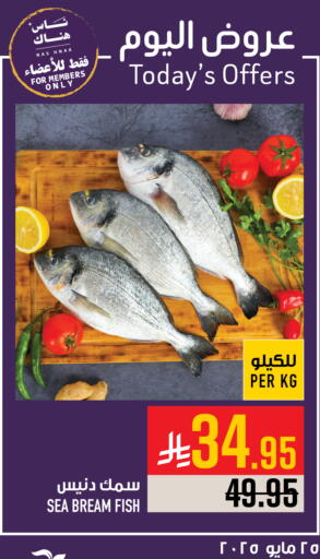 Fresh Fish in Abraj Hypermarket, Saudi Arabia Offers - Saudi Arabia available at Abraj Hypermarket in KSA, Saudi Arabia, Saudi - Mecca