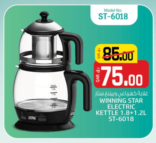 Kettle available at Saudia Hypermarket in Qatar - Al Rayyan