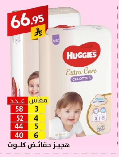 Baby Diapers in Ala Kaifak, Saudi Arabia Offers - Saudi Arabia HUGGIES available at Ala Kaifak in KSA, Saudi Arabia, Saudi - Dammam