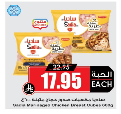 Chicken in Prime Supermarket, Saudi Arabia Offers - Saudi Arabia SADIA Chicken Cube available at Prime Supermarket in KSA, Saudi Arabia, Saudi - Az Zulfi