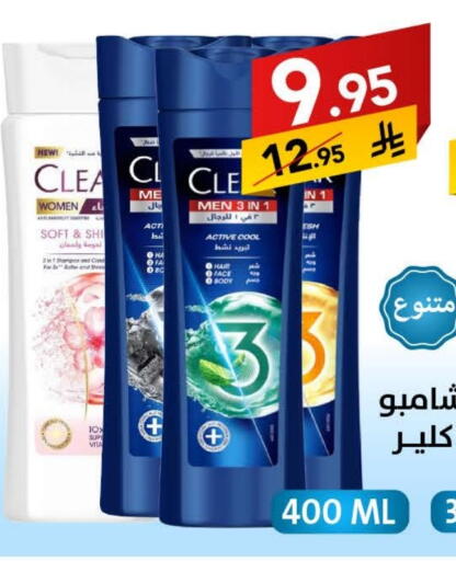 CLEAR Shampoo / Conditioner available at Ala Kaifak in KSA, Saudi Arabia, Saudi - Al Khobar