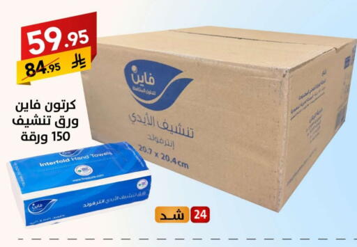 FINE available at Ala Kaifak in KSA, Saudi Arabia, Saudi - Tabuk
