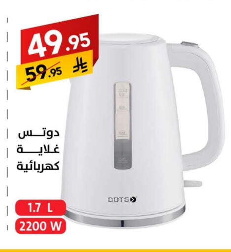 DOTS Kettle available at Ala Kaifak in KSA, Saudi Arabia, Saudi - Tabuk