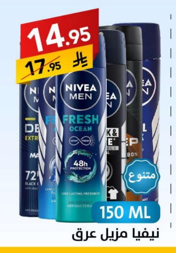 العطر in على كيفك, المملكة العربية السعودية Offers - المملكة العربية السعودية نيفيا available at على كيفك in مملكة العربية السعودية, السعودية, سعودية - بريدة