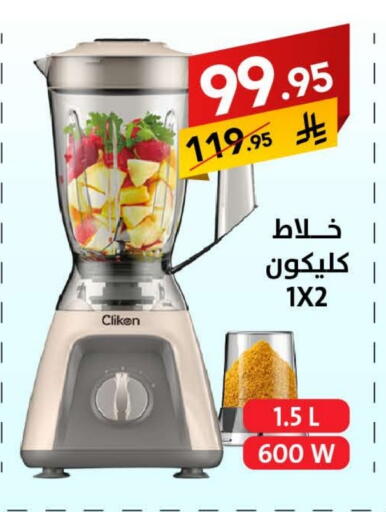 CLIKON Mixer / Grinder available at Ala Kaifak in KSA, Saudi Arabia, Saudi - Sakaka