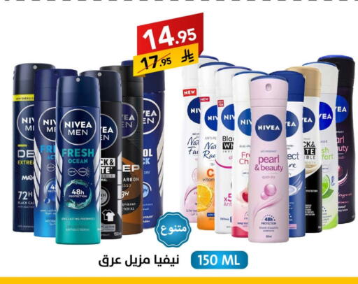 العطر in على كيفك, المملكة العربية السعودية Offers - المملكة العربية السعودية نيفيا available at على كيفك in مملكة العربية السعودية, السعودية, سعودية - بريدة
