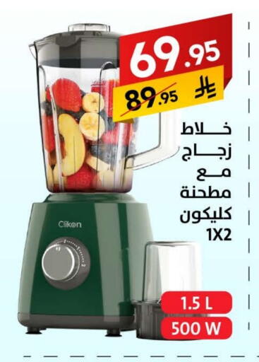 CLIKON Mixer / Grinder available at Ala Kaifak in KSA, Saudi Arabia, Saudi - Sakaka