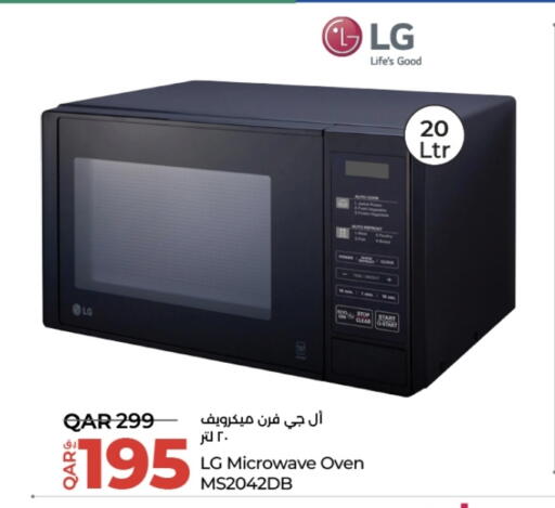 إل جي فرن الميكروويف available at لولو هايبرماركت in قطر - الريان