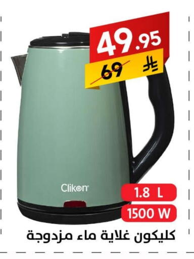 CLIKON Kettle available at Ala Kaifak in KSA, Saudi Arabia, Saudi - Tabuk