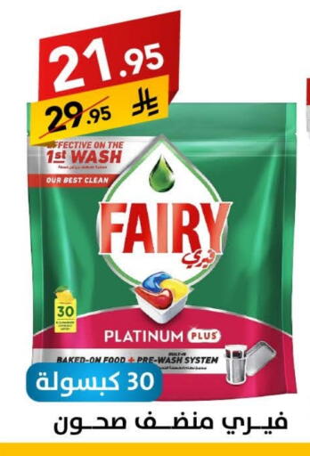 FAIRY available at Ala Kaifak in KSA, Saudi Arabia, Saudi - Sakaka