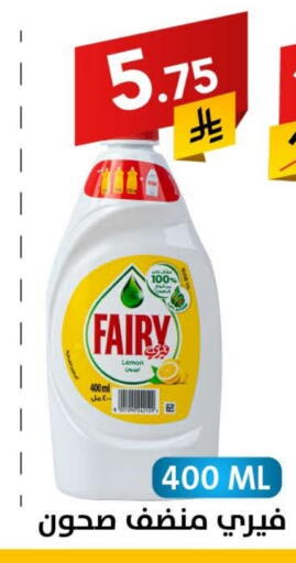 FAIRY available at Ala Kaifak in KSA, Saudi Arabia, Saudi - Sakaka