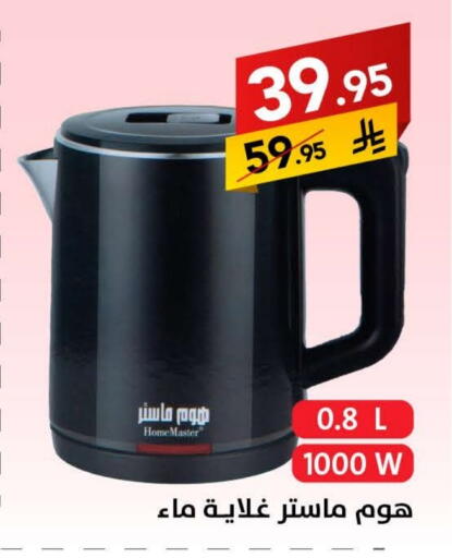 Kettle available at Ala Kaifak in KSA, Saudi Arabia, Saudi - Tabuk