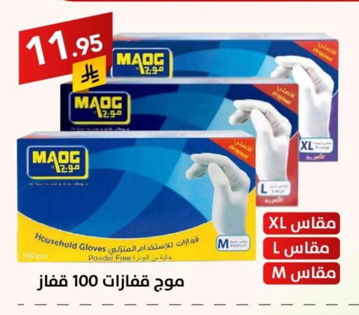 Gloves available at Ala Kaifak in KSA, Saudi Arabia, Saudi - Buraidah