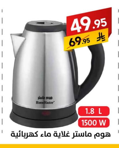 Kettle available at Ala Kaifak in KSA, Saudi Arabia, Saudi - Tabuk