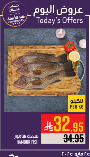 Fresh Fish in Abraj Hypermarket, Saudi Arabia Offers - Saudi Arabia available at Abraj Hypermarket in KSA, Saudi Arabia, Saudi - Mecca