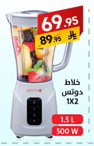 DOTS Mixer / Grinder available at Ala Kaifak in KSA, Saudi Arabia, Saudi - Sakaka