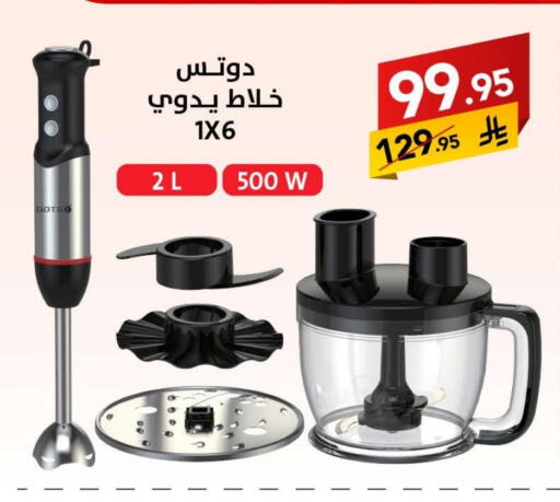 DOTS Mixer / Grinder available at Ala Kaifak in KSA, Saudi Arabia, Saudi - Sakaka
