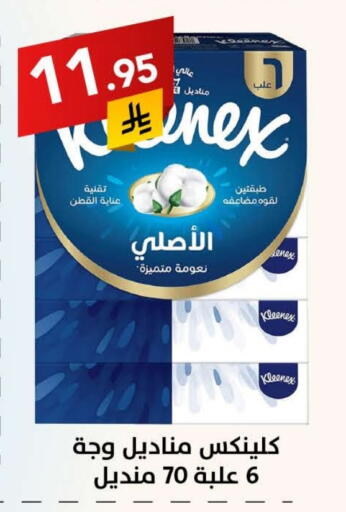 KLEENEX available at Ala Kaifak in KSA, Saudi Arabia, Saudi - Riyadh