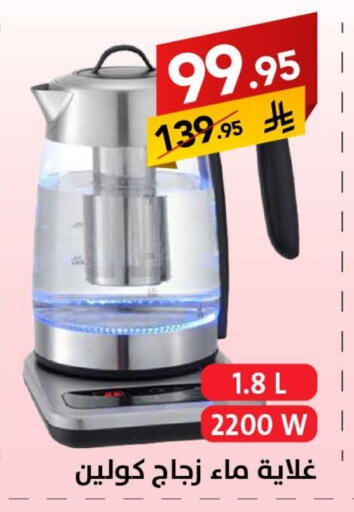 KOOLEN Kettle available at Ala Kaifak in KSA, Saudi Arabia, Saudi - Tabuk