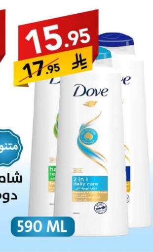 DOVE Shampoo / Conditioner available at Ala Kaifak in KSA, Saudi Arabia, Saudi - Al Khobar
