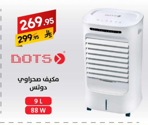 DOTS Air Cooler available at Ala Kaifak in KSA, Saudi Arabia, Saudi - Hail