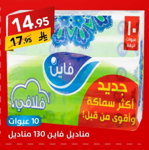 FINE available at Ala Kaifak in KSA, Saudi Arabia, Saudi - Tabuk