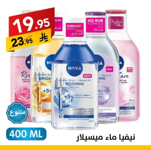 Nivea available at Ala Kaifak in KSA, Saudi Arabia, Saudi - Jazan