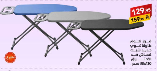 Ironing Board available at Ala Kaifak in KSA, Saudi Arabia, Saudi - Sakaka