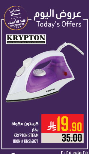 Small Appliances in Abraj Hypermarket, Saudi Arabia Offers - Saudi Arabia KRYPTON Ironbox available at Abraj Hypermarket in KSA, Saudi Arabia, Saudi - Mecca
