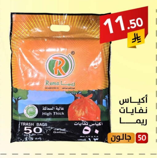 Garbage / Trash Bags available at Ala Kaifak in KSA, Saudi Arabia, Saudi - Sakaka