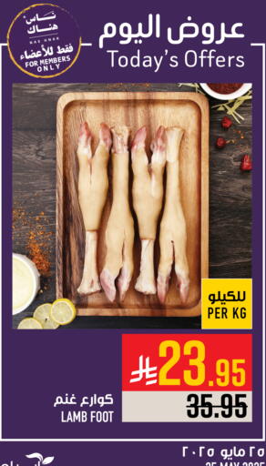 Meat - Fresh & Chilled in Abraj Hypermarket, Saudi Arabia Offers - Saudi Arabia Mutton / Lamb available at Abraj Hypermarket in KSA, Saudi Arabia, Saudi - Mecca