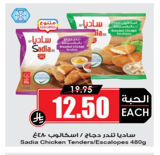 Frozen Food in Prime Supermarket, Saudi Arabia Offers - Saudi Arabia SADIA available at Prime Supermarket in KSA, Saudi Arabia, Saudi - Ta'if