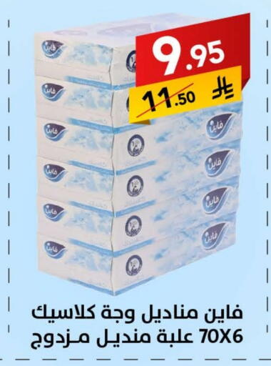 FINE available at Ala Kaifak in KSA, Saudi Arabia, Saudi - Tabuk
