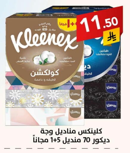 KLEENEX available at Ala Kaifak in KSA, Saudi Arabia, Saudi - Riyadh