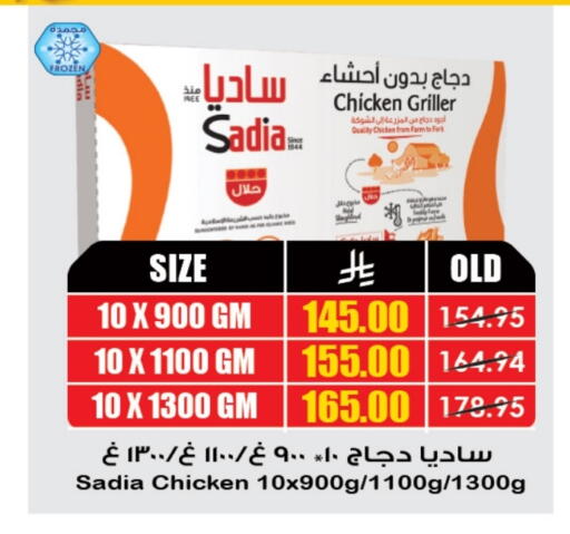 Chicken in Prime Supermarket, Saudi Arabia Offers - Saudi Arabia SADIA Frozen Whole Chicken available at Prime Supermarket in KSA, Saudi Arabia, Saudi - Az Zulfi