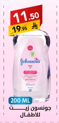 JOHNSONS available at Ala Kaifak in KSA, Saudi Arabia, Saudi - Sakaka