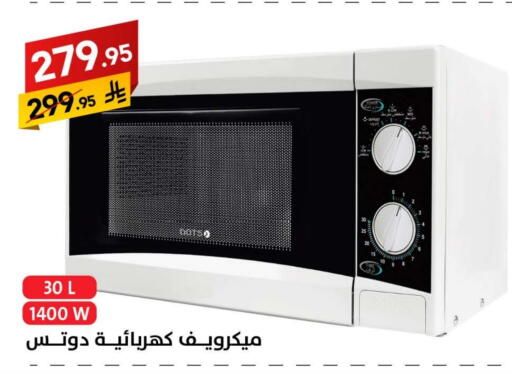 DOTS Microwave Oven available at Ala Kaifak in KSA, Saudi Arabia, Saudi - Mecca