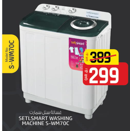 Washing Machine available at Saudia Hypermarket in Qatar - Doha