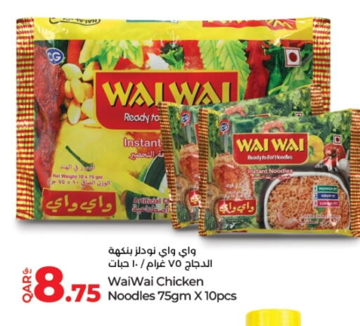 المعكرونة و النودلز in لولو هايبرماركت, قطر Offers - قطر واي واي نودلز available at لولو هايبرماركت in قطر - أم صلال