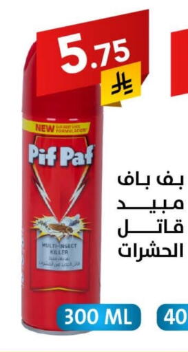 طارد الحشرات in على كيفك, المملكة العربية السعودية Offers - المملكة العربية السعودية بيف باف available at على كيفك in مملكة العربية السعودية, السعودية, سعودية - حفر الباطن