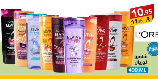 loreal Shampoo / Conditioner available at Ala Kaifak in KSA, Saudi Arabia, Saudi - Al Khobar